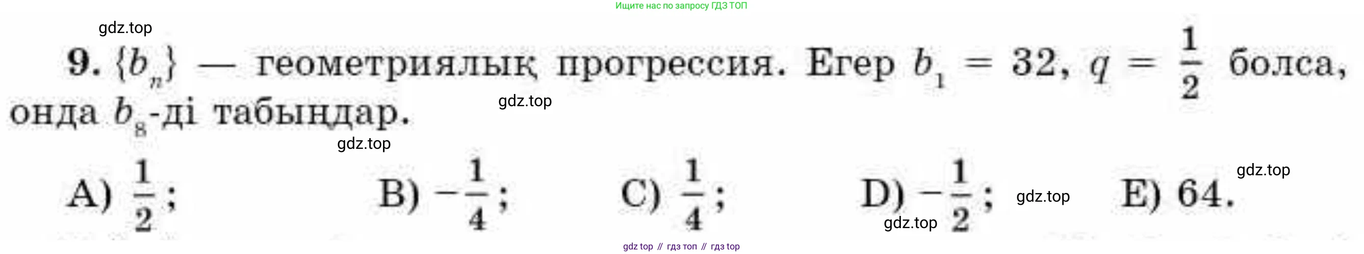 ГДЗ Алгебра, 9 класс Учебник, авторы: Абылкасымова Алма Есимбековна, Кучер Татьяна Павловна, Корчевский Владимир Евгеньевич, Жумагулова Зауре Абдыкеновна, издательство Мектеп, Алматы, 2019, бирюзового цвета, Часть 1, страница 166, номер 9, Условие кз
