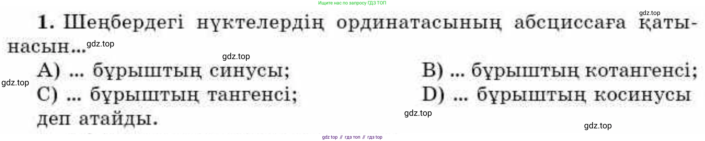 ГДЗ Алгебра, 9 класс Учебник, авторы: Абылкасымова Алма Есимбековна, Кучер Татьяна Павловна, Корчевский Владимир Евгеньевич, Жумагулова Зауре Абдыкеновна, издательство Мектеп, Алматы, 2019, бирюзового цвета, Часть 2, страница 98, номер 1, Условие кз