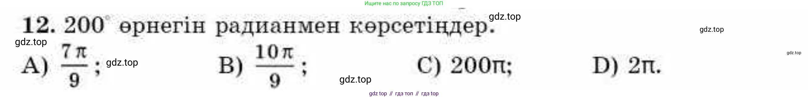 ГДЗ Алгебра, 9 класс Учебник, авторы: Абылкасымова Алма Есимбековна, Кучер Татьяна Павловна, Корчевский Владимир Евгеньевич, Жумагулова Зауре Абдыкеновна, издательство Мектеп, Алматы, 2019, бирюзового цвета, Часть 2, страница 98, номер 12, Условие кз