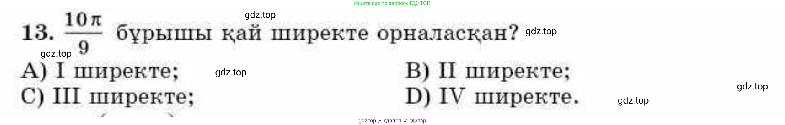 ГДЗ Алгебра, 9 класс Учебник, авторы: Абылкасымова Алма Есимбековна, Кучер Татьяна Павловна, Корчевский Владимир Евгеньевич, Жумагулова Зауре Абдыкеновна, издательство Мектеп, Алматы, 2019, бирюзового цвета, Часть 2, страница 98, номер 13, Условие кз