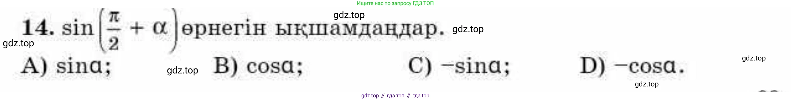 ГДЗ Алгебра, 9 класс Учебник, авторы: Абылкасымова Алма Есимбековна, Кучер Татьяна Павловна, Корчевский Владимир Евгеньевич, Жумагулова Зауре Абдыкеновна, издательство Мектеп, Алматы, 2019, бирюзового цвета, Часть 2, страница 98, номер 14, Условие кз