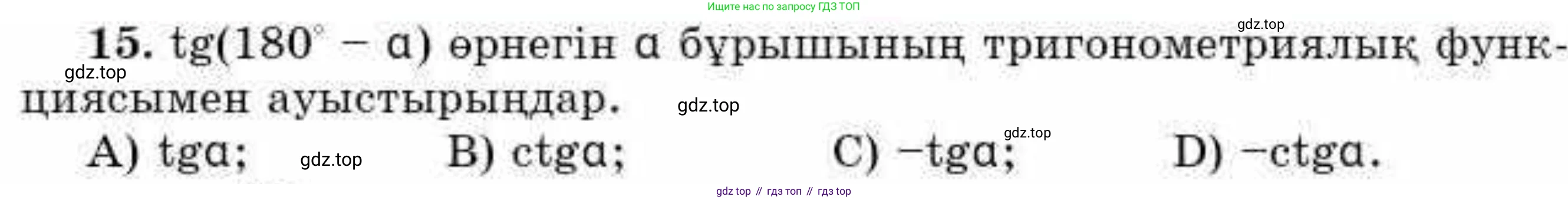 ГДЗ Алгебра, 9 класс Учебник, авторы: Абылкасымова Алма Есимбековна, Кучер Татьяна Павловна, Корчевский Владимир Евгеньевич, Жумагулова Зауре Абдыкеновна, издательство Мектеп, Алматы, 2019, бирюзового цвета, Часть 2, страница 98, номер 15, Условие кз