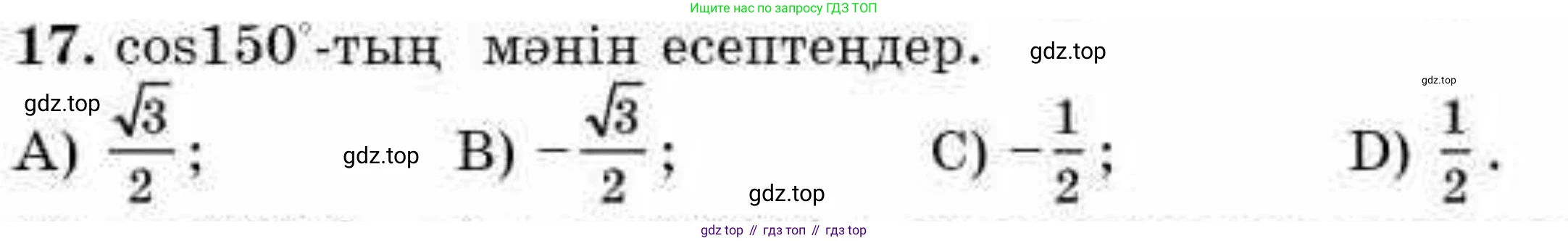 ГДЗ Алгебра, 9 класс Учебник, авторы: Абылкасымова Алма Есимбековна, Кучер Татьяна Павловна, Корчевский Владимир Евгеньевич, Жумагулова Зауре Абдыкеновна, издательство Мектеп, Алматы, 2019, бирюзового цвета, Часть 2, страница 99, номер 17, Условие кз