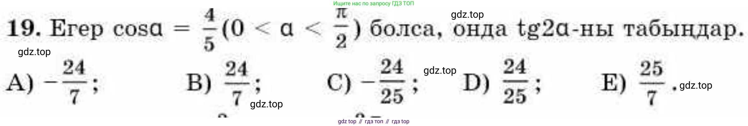 ГДЗ Алгебра, 9 класс Учебник, авторы: Абылкасымова Алма Есимбековна, Кучер Татьяна Павловна, Корчевский Владимир Евгеньевич, Жумагулова Зауре Абдыкеновна, издательство Мектеп, Алматы, 2019, бирюзового цвета, Часть 2, страница 99, номер 19, Условие кз