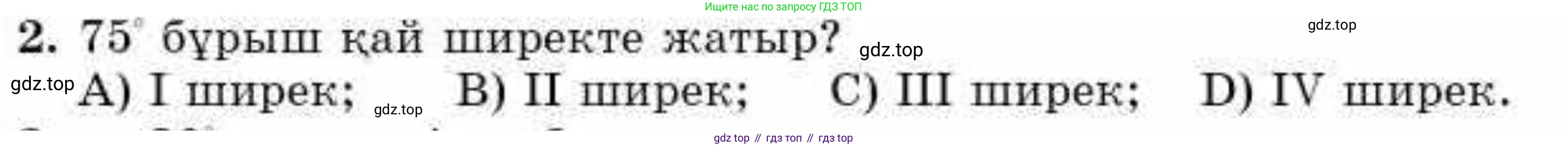ГДЗ Алгебра, 9 класс Учебник, авторы: Абылкасымова Алма Есимбековна, Кучер Татьяна Павловна, Корчевский Владимир Евгеньевич, Жумагулова Зауре Абдыкеновна, издательство Мектеп, Алматы, 2019, бирюзового цвета, Часть 2, страница 98, номер 2, Условие кз