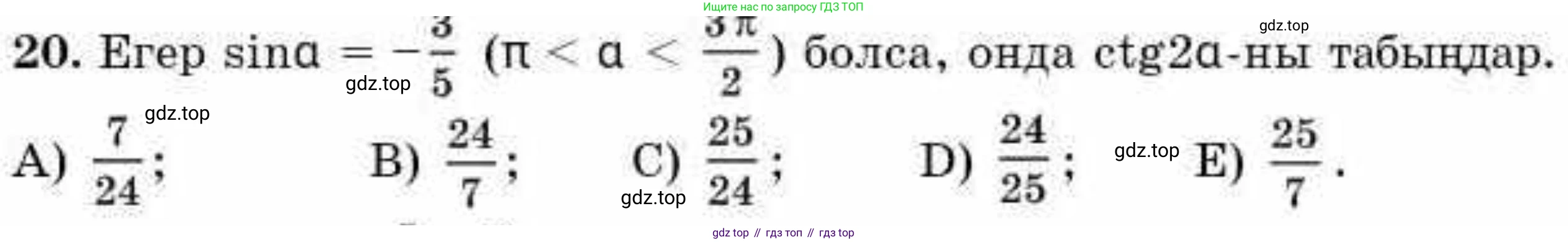 ГДЗ Алгебра, 9 класс Учебник, авторы: Абылкасымова Алма Есимбековна, Кучер Татьяна Павловна, Корчевский Владимир Евгеньевич, Жумагулова Зауре Абдыкеновна, издательство Мектеп, Алматы, 2019, бирюзового цвета, Часть 2, страница 99, номер 20, Условие кз
