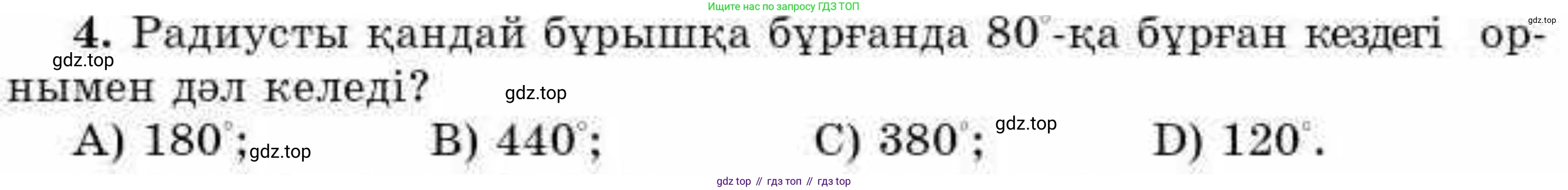 ГДЗ Алгебра, 9 класс Учебник, авторы: Абылкасымова Алма Есимбековна, Кучер Татьяна Павловна, Корчевский Владимир Евгеньевич, Жумагулова Зауре Абдыкеновна, издательство Мектеп, Алматы, 2019, бирюзового цвета, Часть 2, страница 98, номер 4, Условие кз