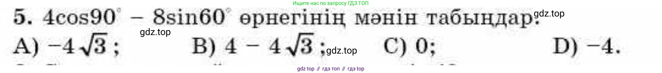 ГДЗ Алгебра, 9 класс Учебник, авторы: Абылкасымова Алма Есимбековна, Кучер Татьяна Павловна, Корчевский Владимир Евгеньевич, Жумагулова Зауре Абдыкеновна, издательство Мектеп, Алматы, 2019, бирюзового цвета, Часть 2, страница 98, номер 5, Условие кз