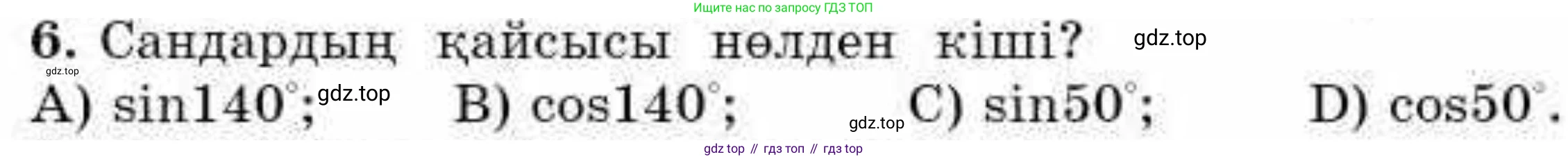 ГДЗ Алгебра, 9 класс Учебник, авторы: Абылкасымова Алма Есимбековна, Кучер Татьяна Павловна, Корчевский Владимир Евгеньевич, Жумагулова Зауре Абдыкеновна, издательство Мектеп, Алматы, 2019, бирюзового цвета, Часть 2, страница 98, номер 6, Условие кз