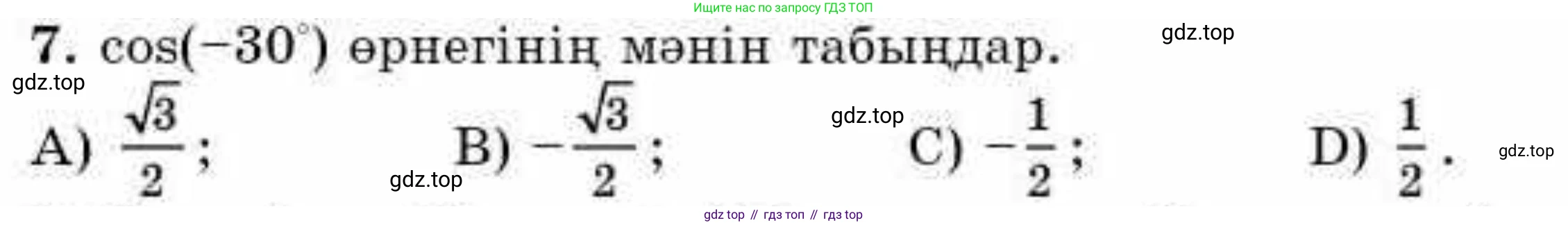 ГДЗ Алгебра, 9 класс Учебник, авторы: Абылкасымова Алма Есимбековна, Кучер Татьяна Павловна, Корчевский Владимир Евгеньевич, Жумагулова Зауре Абдыкеновна, издательство Мектеп, Алматы, 2019, бирюзового цвета, Часть 2, страница 98, номер 7, Условие кз