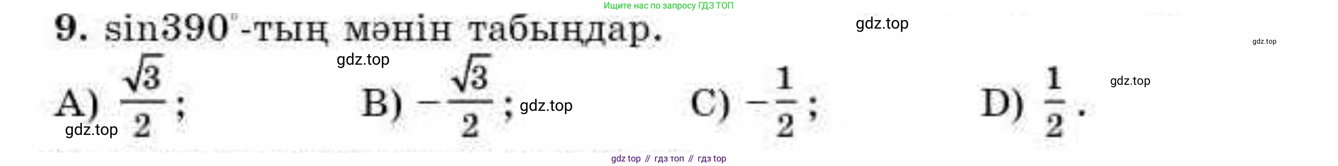 ГДЗ Алгебра, 9 класс Учебник, авторы: Абылкасымова Алма Есимбековна, Кучер Татьяна Павловна, Корчевский Владимир Евгеньевич, Жумагулова Зауре Абдыкеновна, издательство Мектеп, Алматы, 2019, бирюзового цвета, Часть 2, страница 98, номер 9, Условие кз
