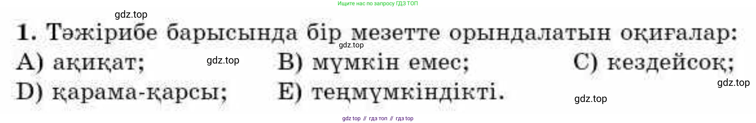 ГДЗ Алгебра, 9 класс Учебник, авторы: Абылкасымова Алма Есимбековна, Кучер Татьяна Павловна, Корчевский Владимир Евгеньевич, Жумагулова Зауре Абдыкеновна, издательство Мектеп, Алматы, 2019, бирюзового цвета, Часть 2, страница 120, номер 1, Условие кз