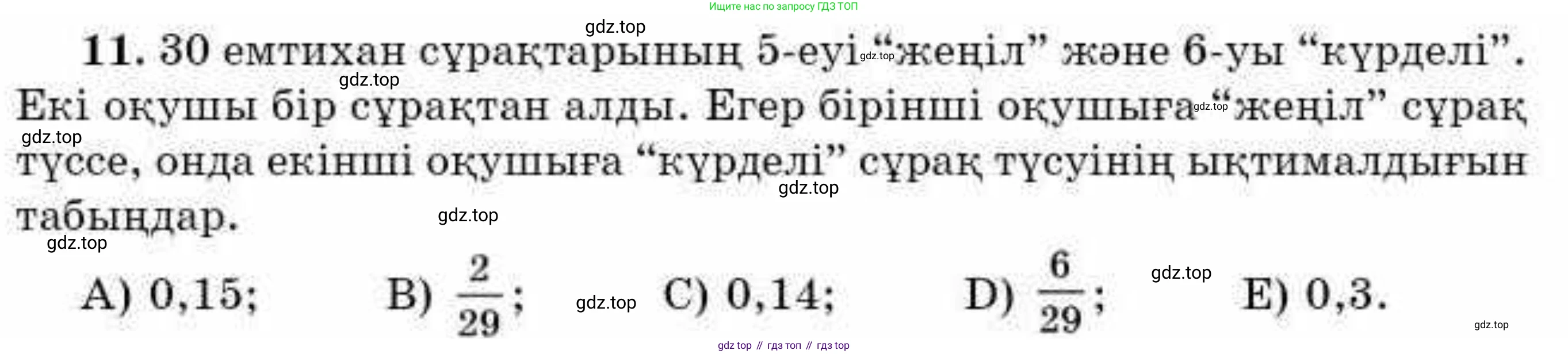 ГДЗ Алгебра, 9 класс Учебник, авторы: Абылкасымова Алма Есимбековна, Кучер Татьяна Павловна, Корчевский Владимир Евгеньевич, Жумагулова Зауре Абдыкеновна, издательство Мектеп, Алматы, 2019, бирюзового цвета, Часть 2, страница 121, номер 11, Условие кз