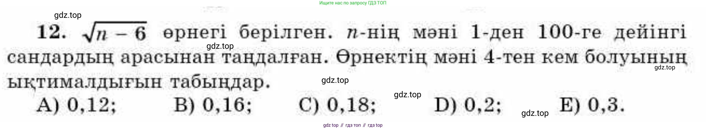 ГДЗ Алгебра, 9 класс Учебник, авторы: Абылкасымова Алма Есимбековна, Кучер Татьяна Павловна, Корчевский Владимир Евгеньевич, Жумагулова Зауре Абдыкеновна, издательство Мектеп, Алматы, 2019, бирюзового цвета, Часть 2, страница 121, номер 12, Условие кз