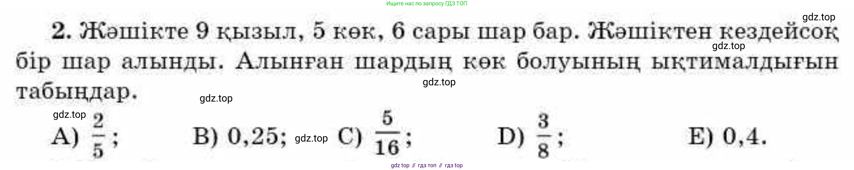 ГДЗ Алгебра, 9 класс Учебник, авторы: Абылкасымова Алма Есимбековна, Кучер Татьяна Павловна, Корчевский Владимир Евгеньевич, Жумагулова Зауре Абдыкеновна, издательство Мектеп, Алматы, 2019, бирюзового цвета, Часть 2, страница 120, номер 2, Условие кз