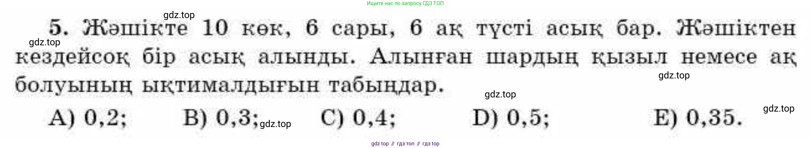 ГДЗ Алгебра, 9 класс Учебник, авторы: Абылкасымова Алма Есимбековна, Кучер Татьяна Павловна, Корчевский Владимир Евгеньевич, Жумагулова Зауре Абдыкеновна, издательство Мектеп, Алматы, 2019, бирюзового цвета, Часть 2, страница 120, номер 5, Условие кз