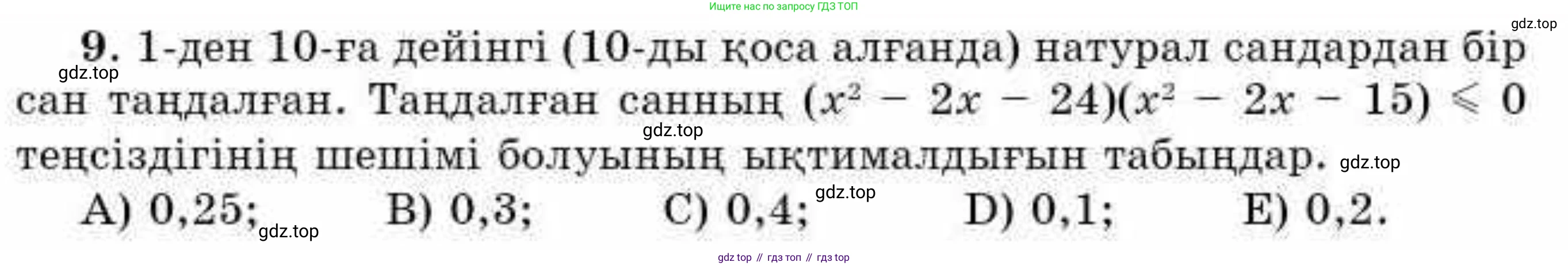 ГДЗ Алгебра, 9 класс Учебник, авторы: Абылкасымова Алма Есимбековна, Кучер Татьяна Павловна, Корчевский Владимир Евгеньевич, Жумагулова Зауре Абдыкеновна, издательство Мектеп, Алматы, 2019, бирюзового цвета, Часть 2, страница 121, номер 9, Условие кз