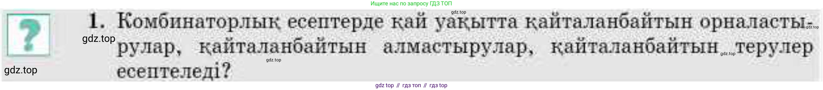 ГДЗ Алгебра, 9 класс Учебник, авторы: Абылкасымова Алма Есимбековна, Кучер Татьяна Павловна, Корчевский Владимир Евгеньевич, Жумагулова Зауре Абдыкеновна, издательство Мектеп, Алматы, 2019, бирюзового цвета, Часть 1, страница 92, Условие кз
