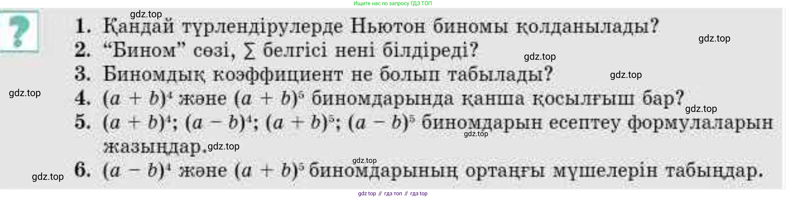 ГДЗ Алгебра, 9 класс Учебник, авторы: Абылкасымова Алма Есимбековна, Кучер Татьяна Павловна, Корчевский Владимир Евгеньевич, Жумагулова Зауре Абдыкеновна, издательство Мектеп, Алматы, 2019, бирюзового цвета, Часть 1, страница 97, Условие кз