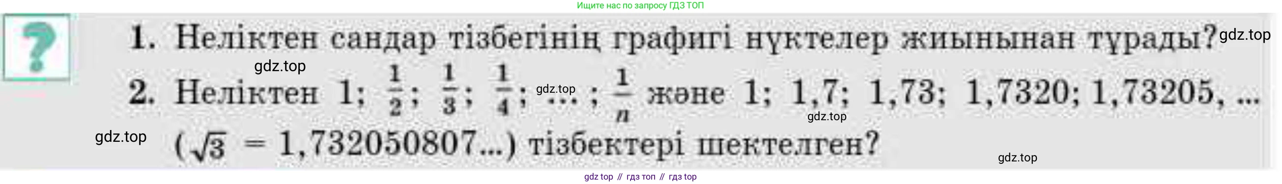 ГДЗ Алгебра, 9 класс Учебник, авторы: Абылкасымова Алма Есимбековна, Кучер Татьяна Павловна, Корчевский Владимир Евгеньевич, Жумагулова Зауре Абдыкеновна, издательство Мектеп, Алматы, 2019, бирюзового цвета, Часть 1, страница 106, Условие кз