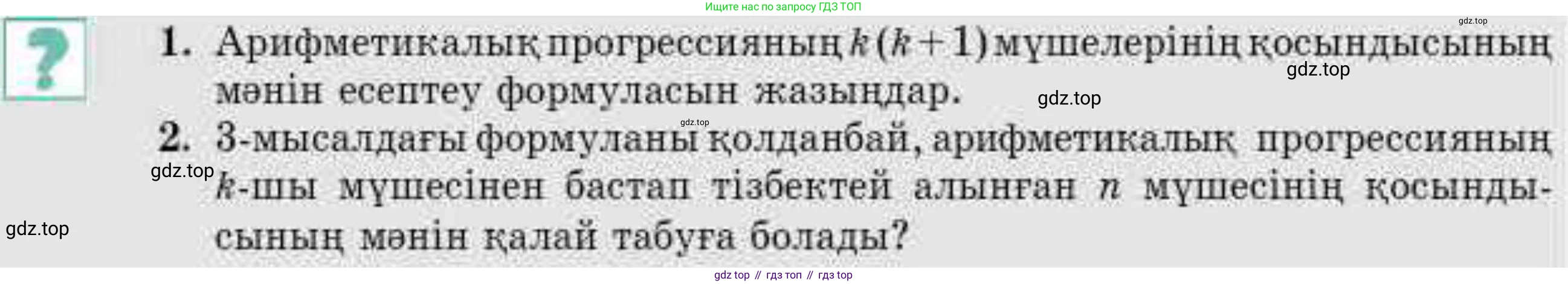 ГДЗ Алгебра, 9 класс Учебник, авторы: Абылкасымова Алма Есимбековна, Кучер Татьяна Павловна, Корчевский Владимир Евгеньевич, Жумагулова Зауре Абдыкеновна, издательство Мектеп, Алматы, 2019, бирюзового цвета, Часть 1, страница 125, Условие кз