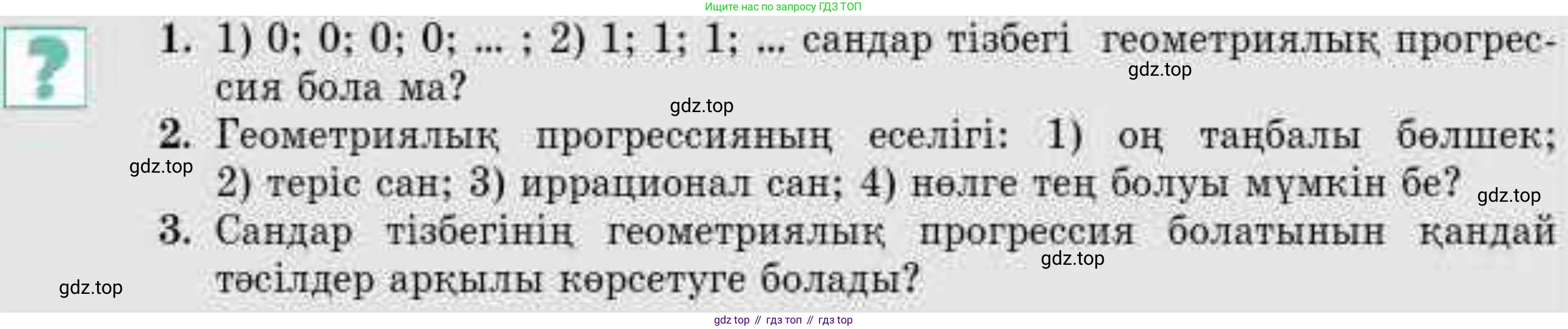 ГДЗ Алгебра, 9 класс Учебник, авторы: Абылкасымова Алма Есимбековна, Кучер Татьяна Павловна, Корчевский Владимир Евгеньевич, Жумагулова Зауре Абдыкеновна, издательство Мектеп, Алматы, 2019, бирюзового цвета, Часть 1, страница 136, Условие кз