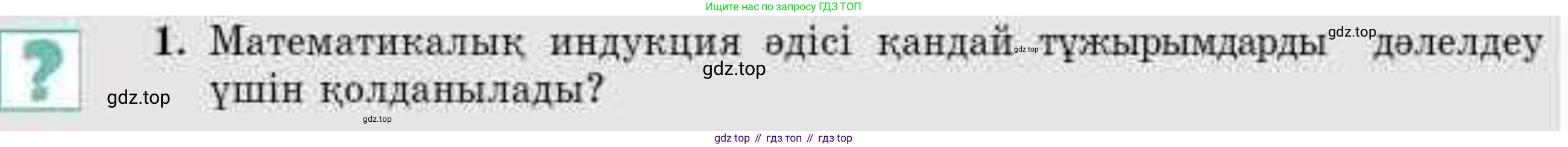 ГДЗ Алгебра, 9 класс Учебник, авторы: Абылкасымова Алма Есимбековна, Кучер Татьяна Павловна, Корчевский Владимир Евгеньевич, Жумагулова Зауре Абдыкеновна, издательство Мектеп, Алматы, 2019, бирюзового цвета, Часть 1, страница 161, Условие кз