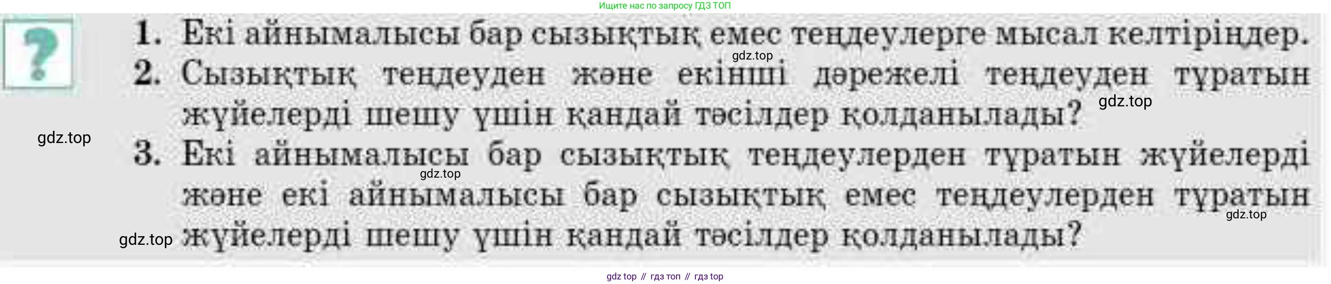 ГДЗ Алгебра, 9 класс Учебник, авторы: Абылкасымова Алма Есимбековна, Кучер Татьяна Павловна, Корчевский Владимир Евгеньевич, Жумагулова Зауре Абдыкеновна, издательство Мектеп, Алматы, 2019, бирюзового цвета, Часть 1, страница 31, Условие кз
