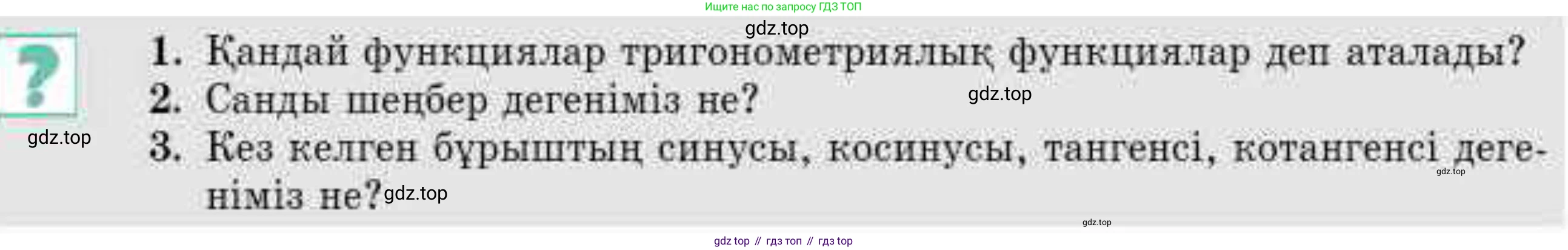 ГДЗ Алгебра, 9 класс Учебник, авторы: Абылкасымова Алма Есимбековна, Кучер Татьяна Павловна, Корчевский Владимир Евгеньевич, Жумагулова Зауре Абдыкеновна, издательство Мектеп, Алматы, 2019, бирюзового цвета, Часть 2, страница 19, Условие кз