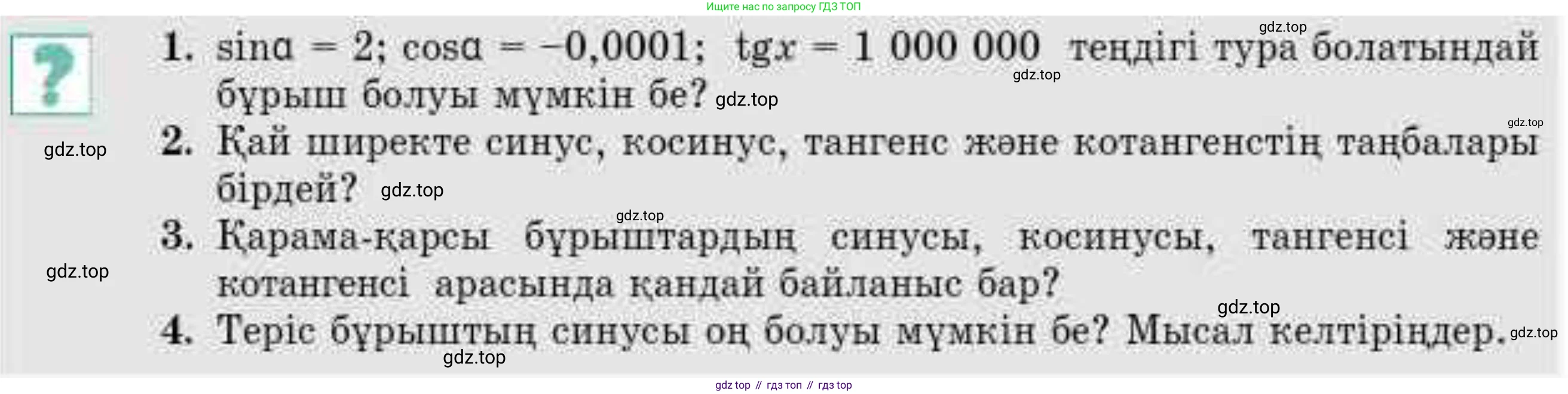 ГДЗ Алгебра, 9 класс Учебник, авторы: Абылкасымова Алма Есимбековна, Кучер Татьяна Павловна, Корчевский Владимир Евгеньевич, Жумагулова Зауре Абдыкеновна, издательство Мектеп, Алматы, 2019, бирюзового цвета, Часть 2, страница 31, Условие кз