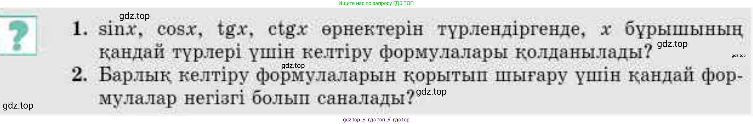ГДЗ Алгебра, 9 класс Учебник, авторы: Абылкасымова Алма Есимбековна, Кучер Татьяна Павловна, Корчевский Владимир Евгеньевич, Жумагулова Зауре Абдыкеновна, издательство Мектеп, Алматы, 2019, бирюзового цвета, Часть 2, страница 50, Условие кз