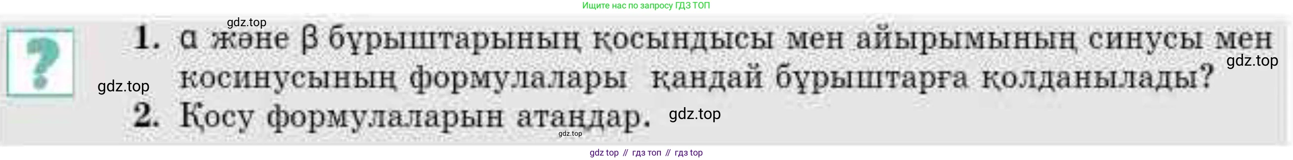 ГДЗ Алгебра, 9 класс Учебник, авторы: Абылкасымова Алма Есимбековна, Кучер Татьяна Павловна, Корчевский Владимир Евгеньевич, Жумагулова Зауре Абдыкеновна, издательство Мектеп, Алматы, 2019, бирюзового цвета, Часть 2, страница 59, Условие кз