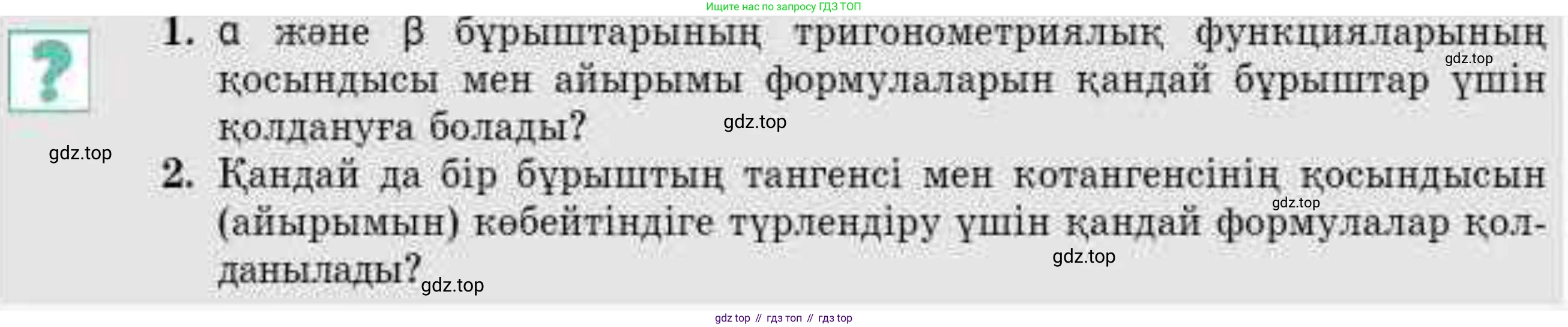 ГДЗ Алгебра, 9 класс Учебник, авторы: Абылкасымова Алма Есимбековна, Кучер Татьяна Павловна, Корчевский Владимир Евгеньевич, Жумагулова Зауре Абдыкеновна, издательство Мектеп, Алматы, 2019, бирюзового цвета, Часть 2, страница 78, Условие кз
