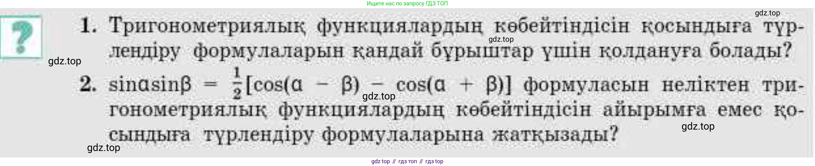 ГДЗ Алгебра, 9 класс Учебник, авторы: Абылкасымова Алма Есимбековна, Кучер Татьяна Павловна, Корчевский Владимир Евгеньевич, Жумагулова Зауре Абдыкеновна, издательство Мектеп, Алматы, 2019, бирюзового цвета, Часть 2, страница 85, Условие кз