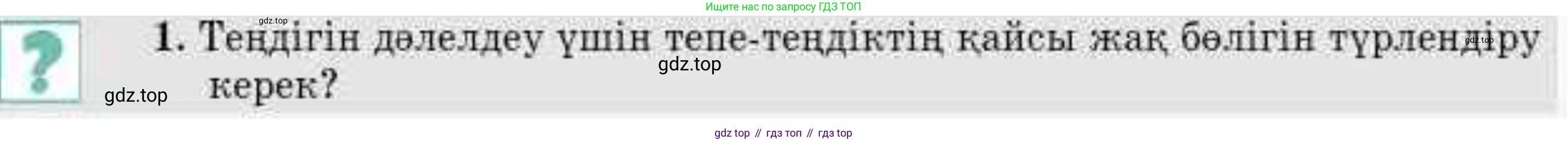 ГДЗ Алгебра, 9 класс Учебник, авторы: Абылкасымова Алма Есимбековна, Кучер Татьяна Павловна, Корчевский Владимир Евгеньевич, Жумагулова Зауре Абдыкеновна, издательство Мектеп, Алматы, 2019, бирюзового цвета, Часть 2, страница 92, Условие кз