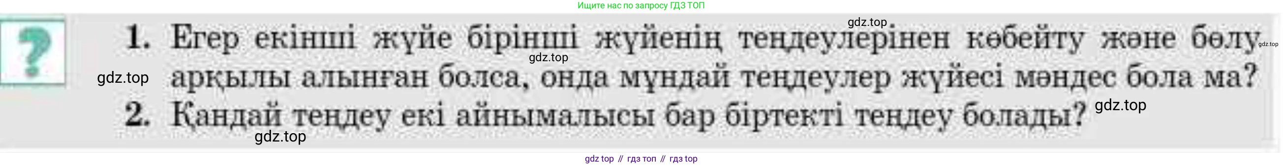 ГДЗ Алгебра, 9 класс Учебник, авторы: Абылкасымова Алма Есимбековна, Кучер Татьяна Павловна, Корчевский Владимир Евгеньевич, Жумагулова Зауре Абдыкеновна, издательство Мектеп, Алматы, 2019, бирюзового цвета, Часть 1, страница 35, Условие кз