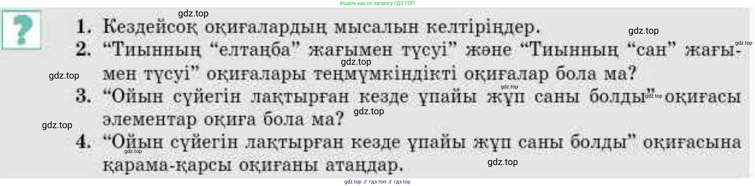 ГДЗ Алгебра, 9 класс Учебник, авторы: Абылкасымова Алма Есимбековна, Кучер Татьяна Павловна, Корчевский Владимир Евгеньевич, Жумагулова Зауре Абдыкеновна, издательство Мектеп, Алматы, 2019, бирюзового цвета, Часть 2, страница 103, Условие кз