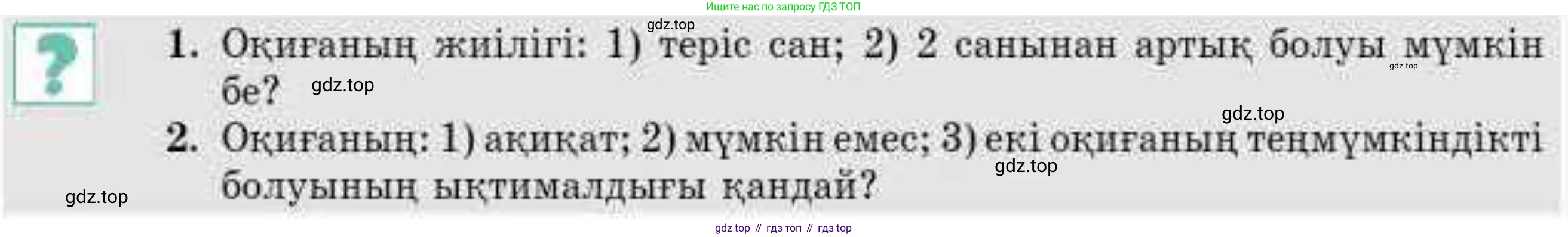 ГДЗ Алгебра, 9 класс Учебник, авторы: Абылкасымова Алма Есимбековна, Кучер Татьяна Павловна, Корчевский Владимир Евгеньевич, Жумагулова Зауре Абдыкеновна, издательство Мектеп, Алматы, 2019, бирюзового цвета, Часть 2, страница 109, Условие кз