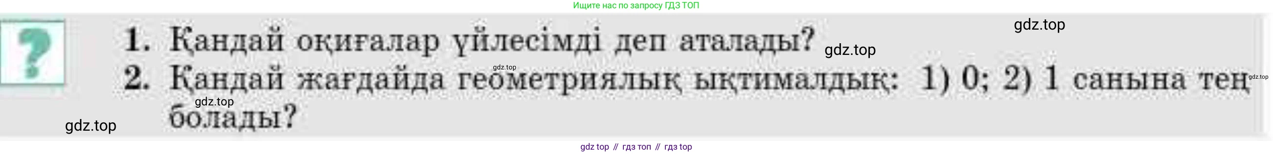 ГДЗ Алгебра, 9 класс Учебник, авторы: Абылкасымова Алма Есимбековна, Кучер Татьяна Павловна, Корчевский Владимир Евгеньевич, Жумагулова Зауре Абдыкеновна, издательство Мектеп, Алматы, 2019, бирюзового цвета, Часть 2, страница 117, Условие кз