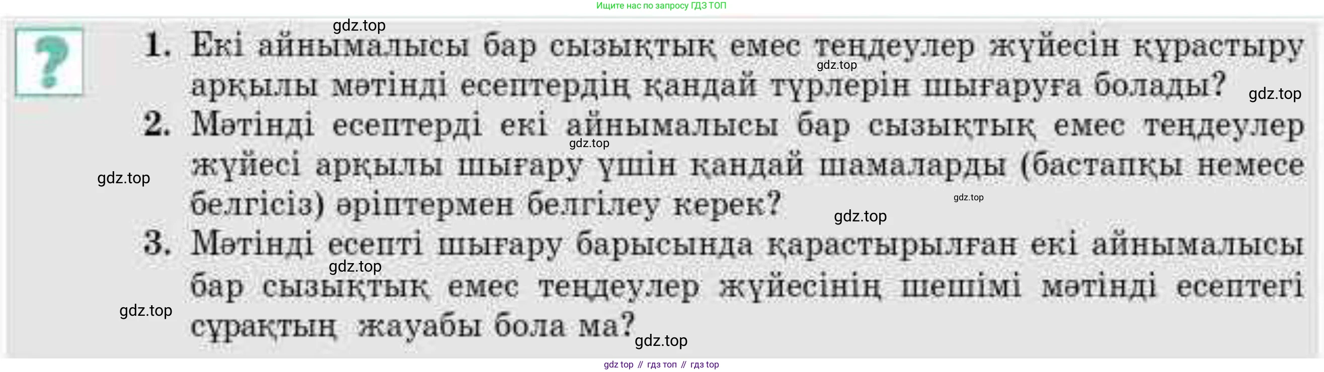 ГДЗ Алгебра, 9 класс Учебник, авторы: Абылкасымова Алма Есимбековна, Кучер Татьяна Павловна, Корчевский Владимир Евгеньевич, Жумагулова Зауре Абдыкеновна, издательство Мектеп, Алматы, 2019, бирюзового цвета, Часть 1, страница 49, Условие кз