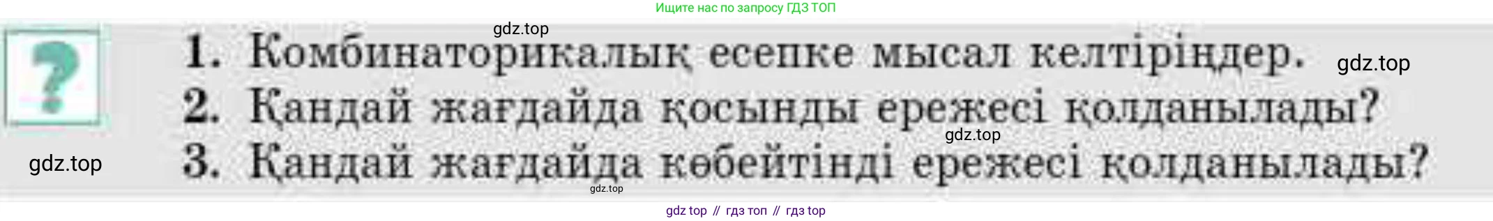 ГДЗ Алгебра, 9 класс Учебник, авторы: Абылкасымова Алма Есимбековна, Кучер Татьяна Павловна, Корчевский Владимир Евгеньевич, Жумагулова Зауре Абдыкеновна, издательство Мектеп, Алматы, 2019, бирюзового цвета, Часть 1, страница 79, Условие кз