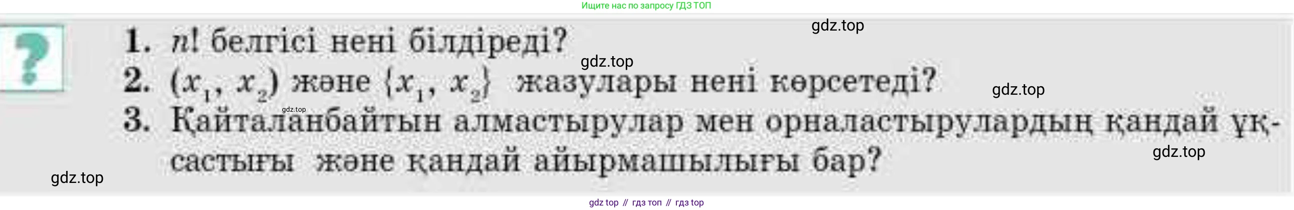 ГДЗ Алгебра, 9 класс Учебник, авторы: Абылкасымова Алма Есимбековна, Кучер Татьяна Павловна, Корчевский Владимир Евгеньевич, Жумагулова Зауре Абдыкеновна, издательство Мектеп, Алматы, 2019, бирюзового цвета, Часть 1, страница 84, Условие кз