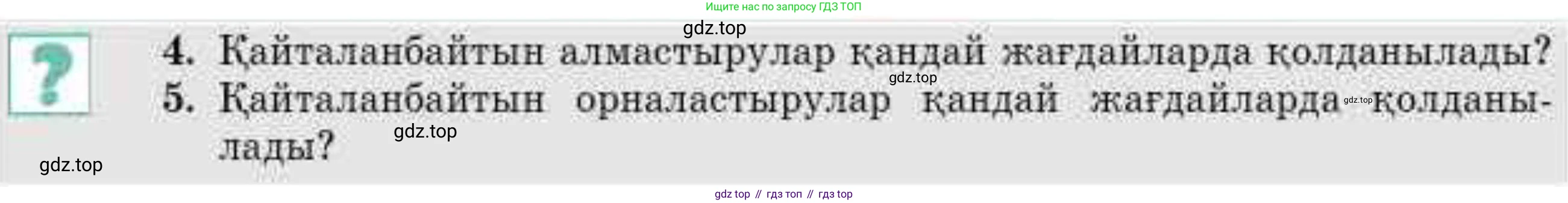 ГДЗ Алгебра, 9 класс Учебник, авторы: Абылкасымова Алма Есимбековна, Кучер Татьяна Павловна, Корчевский Владимир Евгеньевич, Жумагулова Зауре Абдыкеновна, издательство Мектеп, Алматы, 2019, бирюзового цвета, Часть 1, страница 84, Условие кз (продолжение 2)