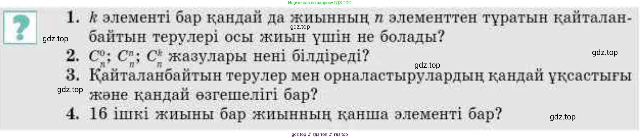 ГДЗ Алгебра, 9 класс Учебник, авторы: Абылкасымова Алма Есимбековна, Кучер Татьяна Павловна, Корчевский Владимир Евгеньевич, Жумагулова Зауре Абдыкеновна, издательство Мектеп, Алматы, 2019, бирюзового цвета, Часть 1, страница 88, Условие кз