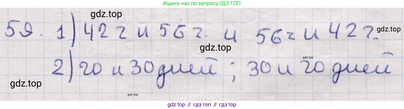ГДЗ Алгебра, 9 класс Учебник, авторы: Абылкасымова Алма Есимбековна, Кучер Татьяна Павловна, Корчевский Владимир Евгеньевич, Жумагулова Зауре Абдыкеновна, издательство Мектеп, Алматы, 2019, бирюзового цвета, Часть 1, страница 16, номер 59, Решение