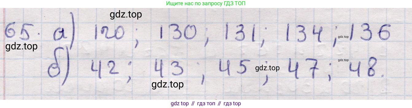 ГДЗ Алгебра, 9 класс Учебник, авторы: Абылкасымова Алма Есимбековна, Кучер Татьяна Павловна, Корчевский Владимир Евгеньевич, Жумагулова Зауре Абдыкеновна, издательство Мектеп, Алматы, 2019, бирюзового цвета, Часть 1, страница 18, номер 65, Решение