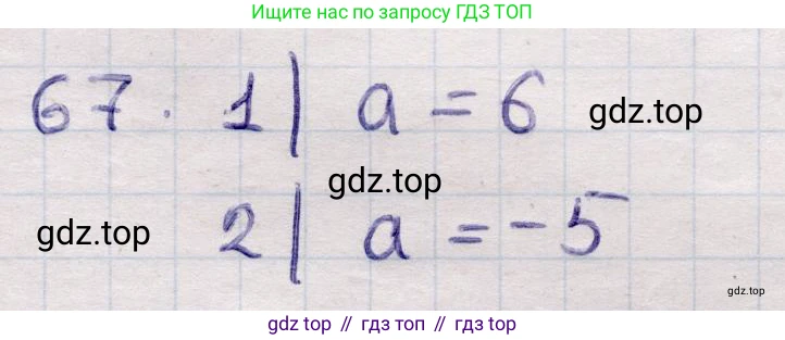 ГДЗ Алгебра, 9 класс Учебник, авторы: Абылкасымова Алма Есимбековна, Кучер Татьяна Павловна, Корчевский Владимир Евгеньевич, Жумагулова Зауре Абдыкеновна, издательство Мектеп, Алматы, 2019, бирюзового цвета, Часть 1, страница 19, номер 67, Решение