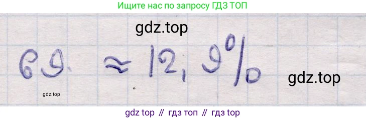 ГДЗ Алгебра, 9 класс Учебник, авторы: Абылкасымова Алма Есимбековна, Кучер Татьяна Павловна, Корчевский Владимир Евгеньевич, Жумагулова Зауре Абдыкеновна, издательство Мектеп, Алматы, 2019, бирюзового цвета, Часть 1, страница 19, номер 69, Решение