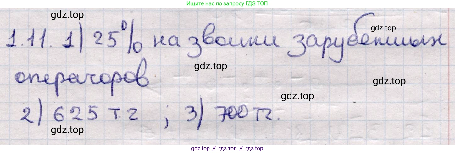 ГДЗ Алгебра, 9 класс Учебник, авторы: Абылкасымова Алма Есимбековна, Кучер Татьяна Павловна, Корчевский Владимир Евгеньевич, Жумагулова Зауре Абдыкеновна, издательство Мектеп, Алматы, 2019, бирюзового цвета, Часть 1, страница 25, номер 1.11, Решение