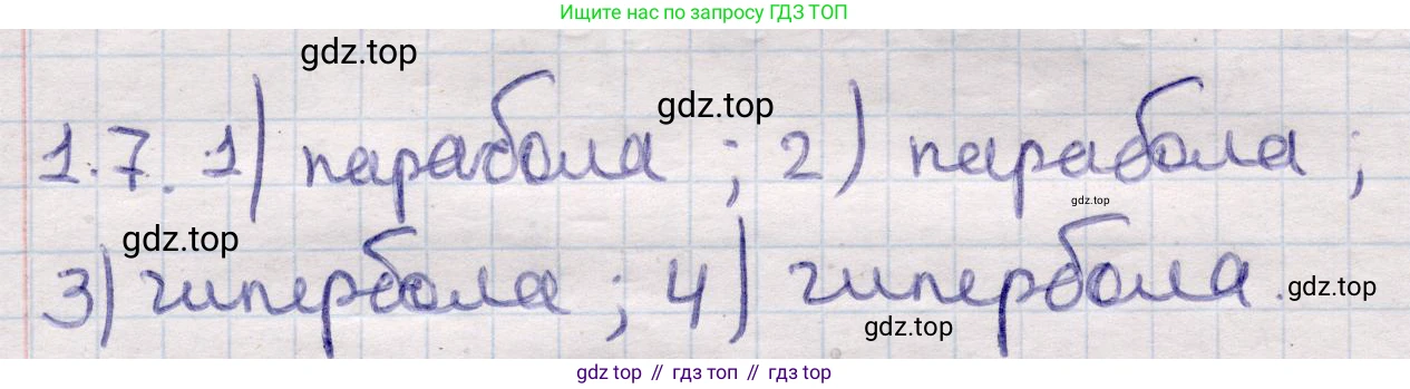ГДЗ Алгебра, 9 класс Учебник, авторы: Абылкасымова Алма Есимбековна, Кучер Татьяна Павловна, Корчевский Владимир Евгеньевич, Жумагулова Зауре Абдыкеновна, издательство Мектеп, Алматы, 2019, бирюзового цвета, Часть 1, страница 24, номер 1.7, Решение